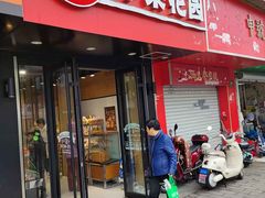 -苹果花园(乳山路店)