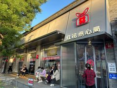 -红花点心局(护国寺店)