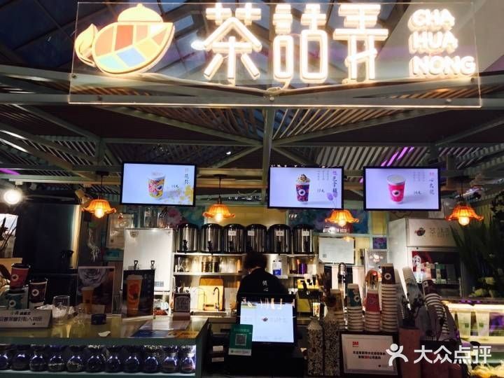 茶话弄(李家村万达店)图片