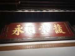 -道南書院·私房菜·早午茶·茶馆