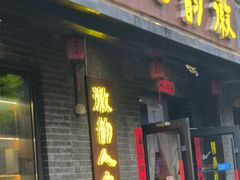 -徽韵人家·传承正宗徽菜(牡丹园店)