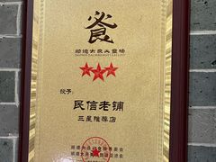 -民信老铺(双皮奶博物馆店)