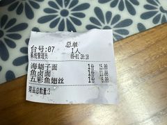 -鲁毓鲜蓬莱小面(黄山路店)