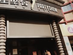 -星聚会KTV(金狮大厦店)