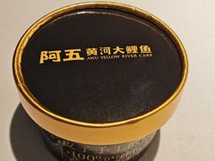 -阿五黄河大鲤鱼(英协路店)