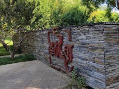 -南长河公园