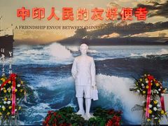 -白求恩柯棣华纪念馆