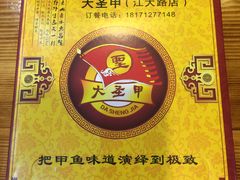 -大圣甲(汉口店)
