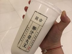 -眞宗·椰汁是大王(小娄巷店)