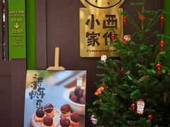 -小西家作(富力爱丁堡店)