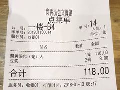 账单-尚香汤包文博馆(合兴路店)