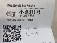 -海底捞火锅(上元大街店)