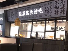 -太二酸菜鱼(金沙印象城店)