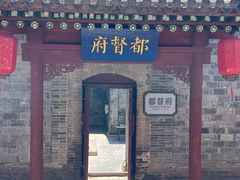 -阎锡山故居