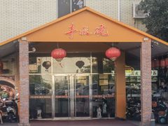 -丰收碗·陈皮果木烧鹅·23年老字号