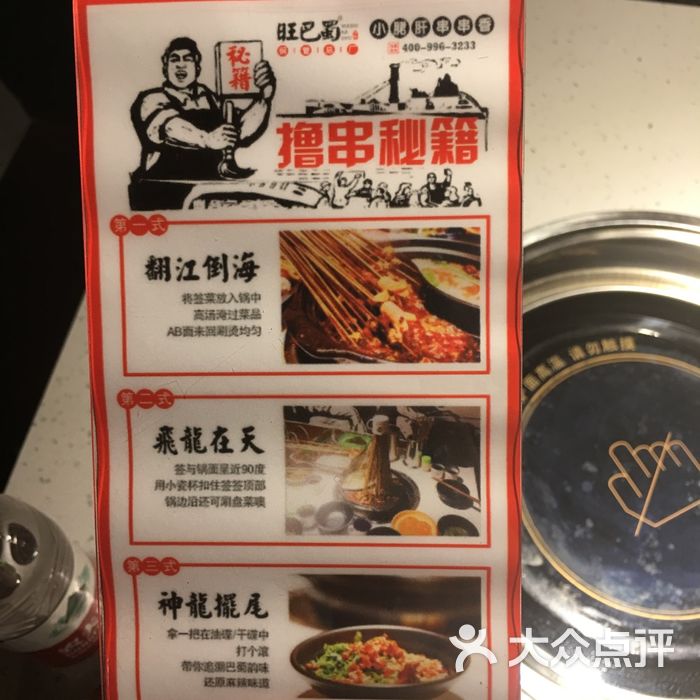 钢管总厂旺巴蜀小郡肝火锅串串香菜单图片-北京火锅-大众点评网