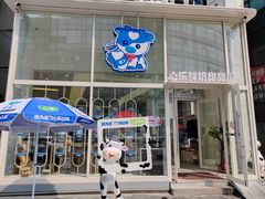-心乐生活新鲜屋(星海广场店)