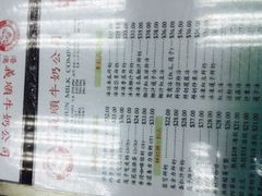 菜单-义顺牛奶公司