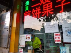 -清真·二嫂子煎饼果子(卫津路总店)