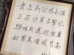 -老正兴菜馆(福州路店)