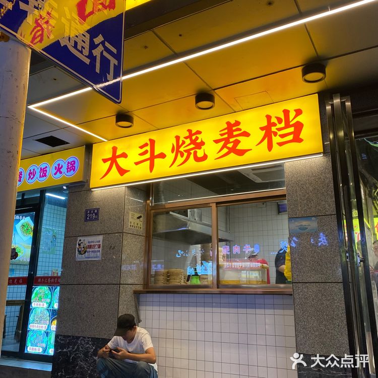 反正吃着就是满口香 「鲜肉烧麦」个人更喜欢吃这个