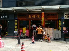 -荔林食店(西华路店)
