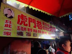 门面-虎门巷高坎坎烤肉店