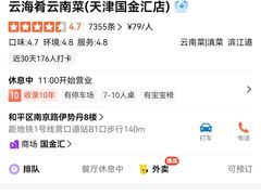 -云海肴·汽锅鸡·云南菜(天津国金汇店)