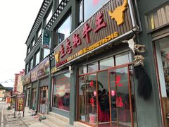 门面-生态牦牛王