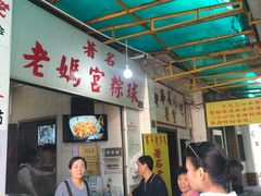 -老妈宫粽球