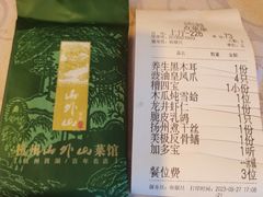 -山外山菜馆(玉泉路店)