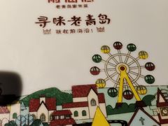 -前海沿·青岛菜(李沧万达店)