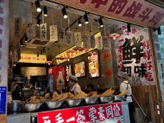 -嘉州鲜知味钵钵鸡(奎星楼店)