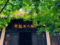 -常熟方塔园