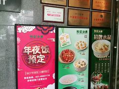 -和记小菜(大宁店)