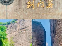 -剑门关风景区