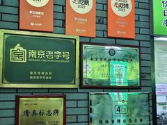 -李记清真馆(打钉巷店)