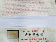 -老刘家泡馍·陕西老字号(钟楼广济街店)