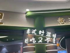 -优优西里·意式餐厅(福州金融街万达店)