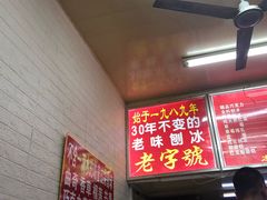-王中王刨冰