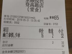账单-茶颜悦色(登高路上店)