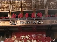 -新雅粤菜馆(南京东路店)