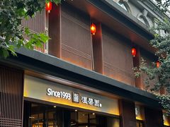 -温馨园·川湘菜馆(经七路店)