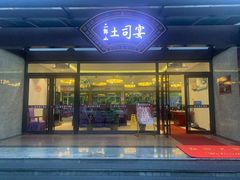 -土司宴