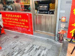 门面-黄连大头华烧鹅店(大良店)
