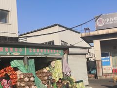 -岳各庄批发市场(西四环中路店)