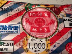 -肥仔文澳门猪骨煲(南京西路店)