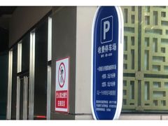 -北京银泰中心-停车场