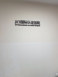 -Yestar宁波艺星整形医院
