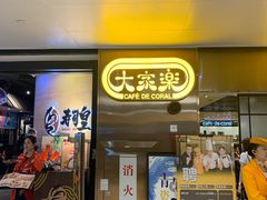 门面-大家乐(广州天河城六楼店)